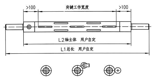 铝制凸键式气胀轴